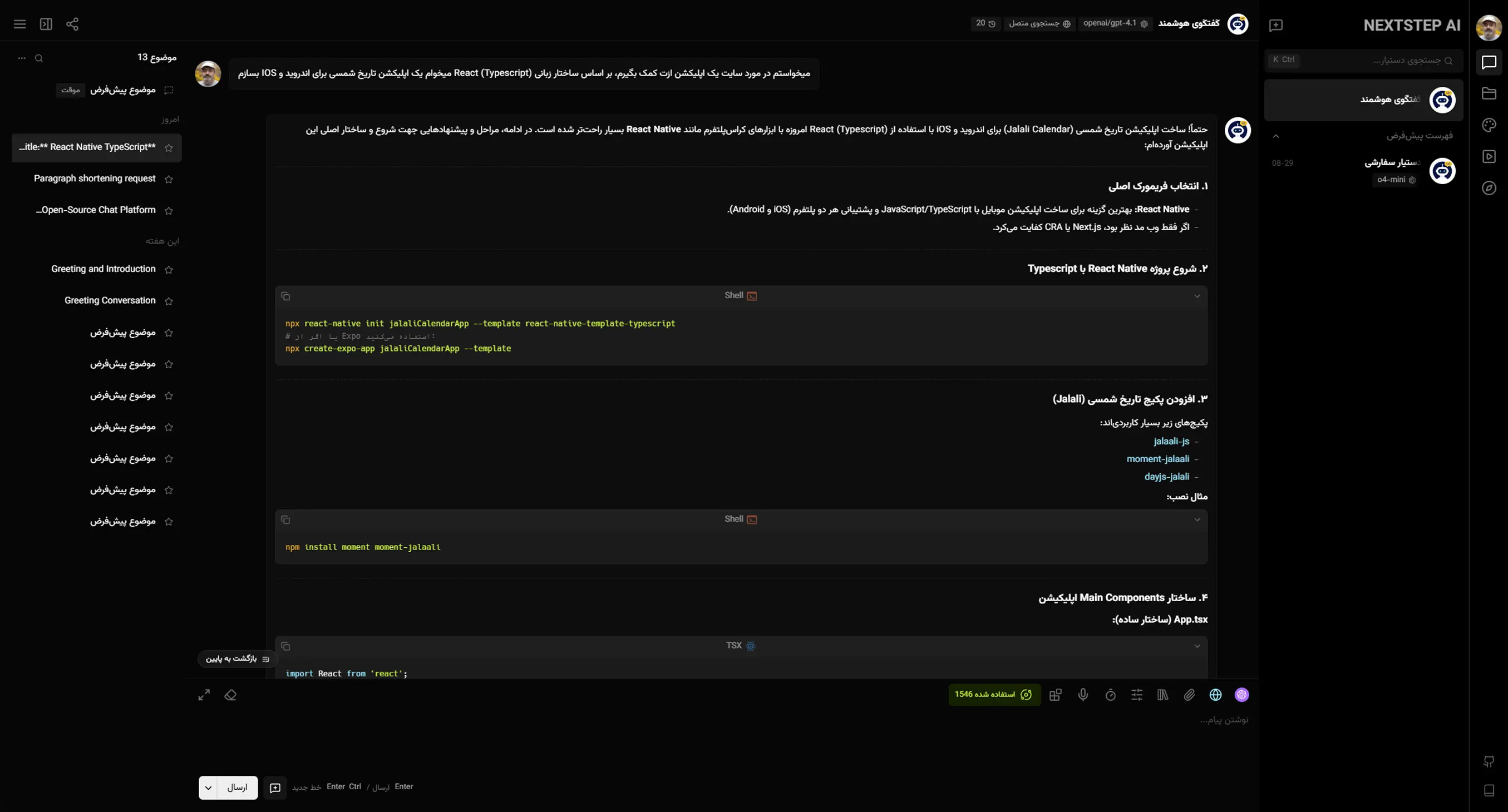 پیش‌نمایشی از رابط پلتفرم NEXTSTEP AI با داشبورد مدرن در حالت تاریک